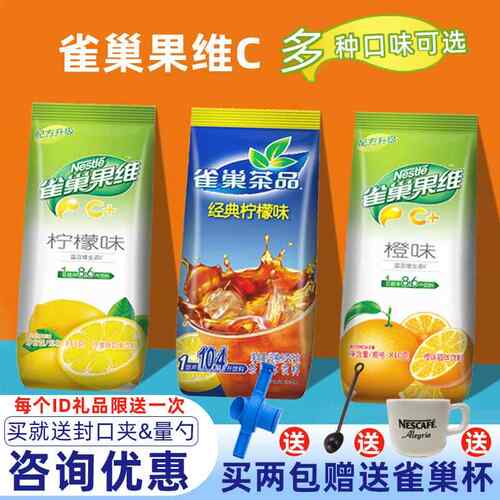 雀巢果珍果维c菓珍果汁粉冲饮果汁橙汁粉固体饮料冲剂速溶橘子粉