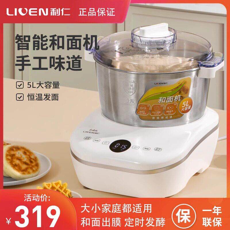 利仁电动和面 面机家用全自动揉面 面机小型厨师机醒面发酵活面机