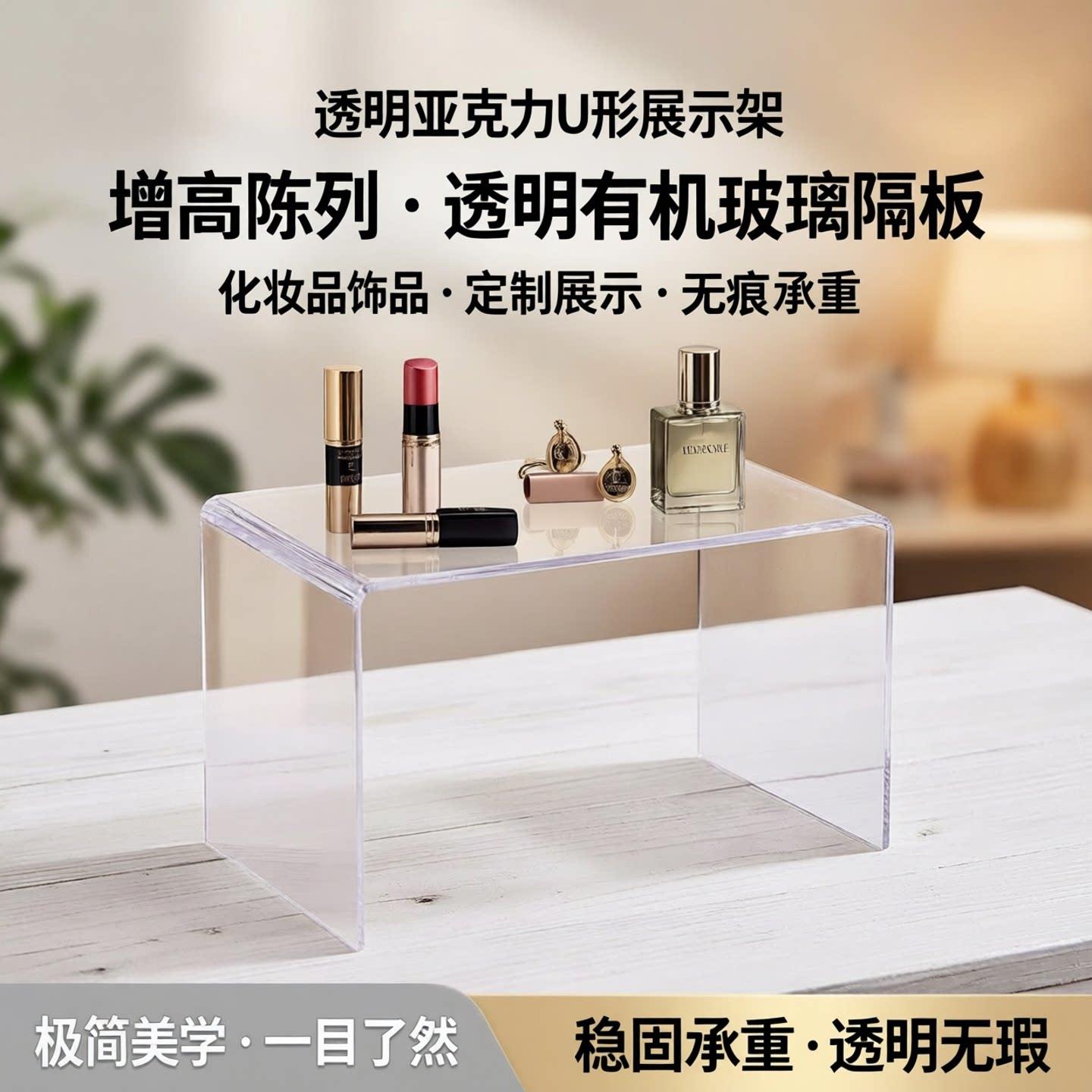 亚克力u形置物架展示增高橱柜透明包包分层隔板有机玻璃隔板定制图片