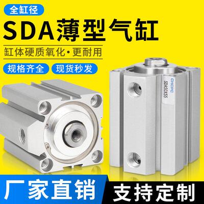 SDA32小型气动12/16/20/25薄型气缸50/63/80X40*10*60X70X90X100