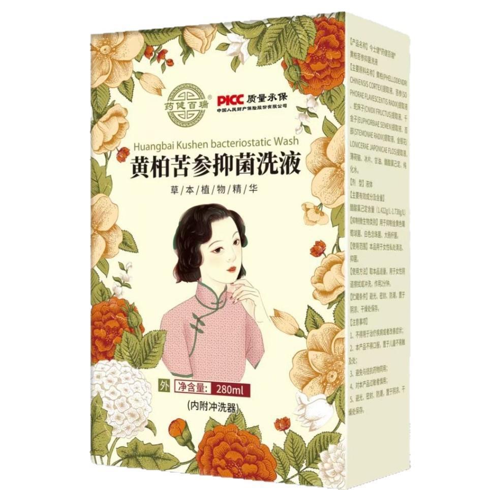 健百瑞黄柏苦参洗液女性私处洗液洁阴内附冲洗器280m