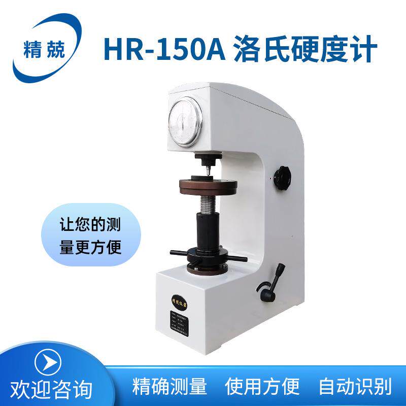 杭州现货直发HR-150A洛式硬度计洛氏显微硬度计量大价优