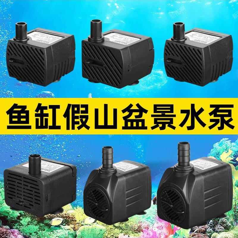 假山盆景鱼缸水泵喷泉水池循环小型鱼池抽水泵流水静音过滤潜水泵