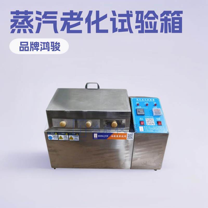 江苏蒸汽老化试验箱蒸汽老化试验箱销售价格老化箱厂家直销供应商