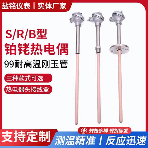 WRP-122/132 S/R/B型刚玉管陶瓷耐高温热电偶1300/1600度热电偶