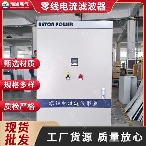 零线电流消除器RT-NLF-50-CL瑞通电气解决充电桩过大问题滤波