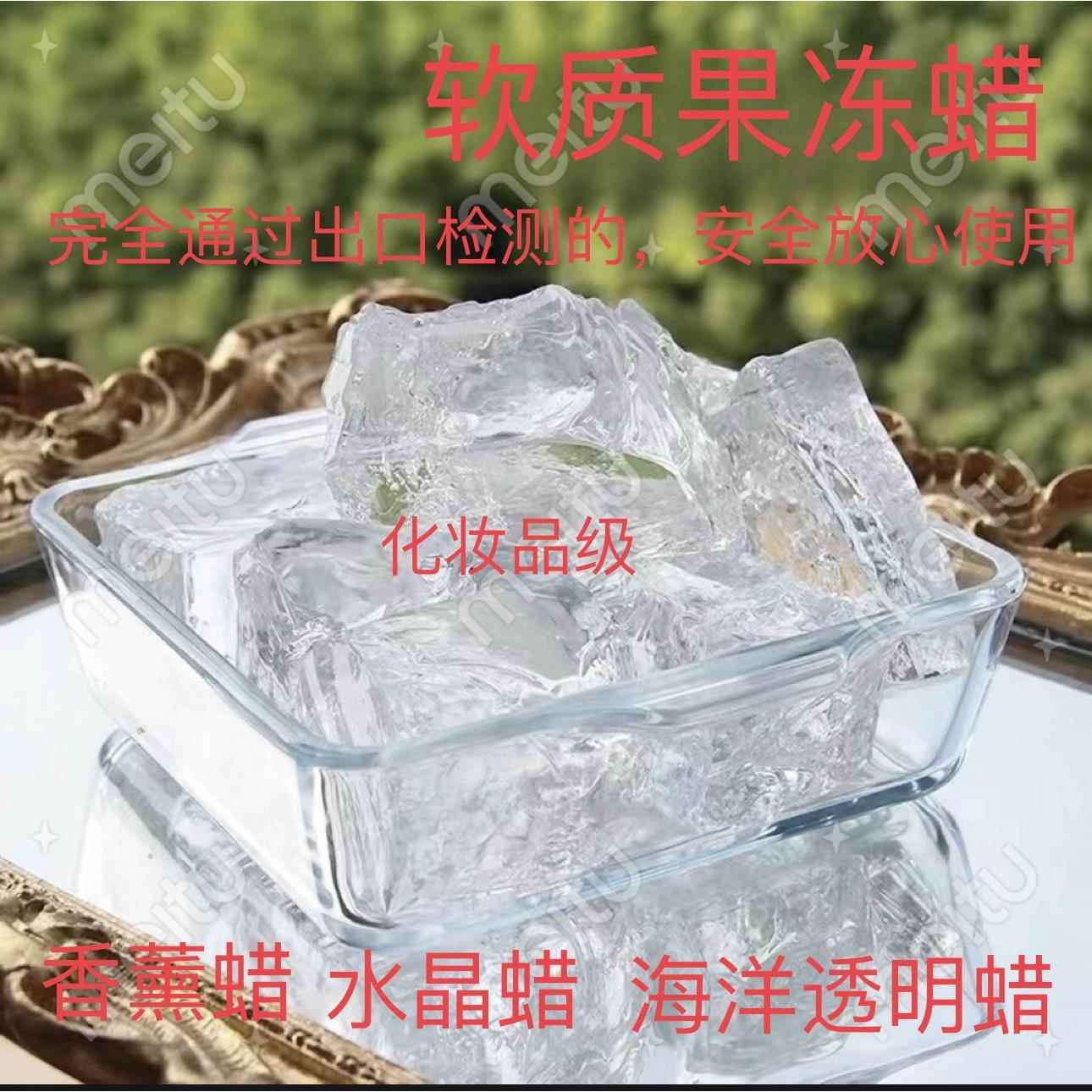 复古果冻蜡原料水晶蜡香薰蜡手工蜡制作用于玫瑰DIY蜡材料1000克