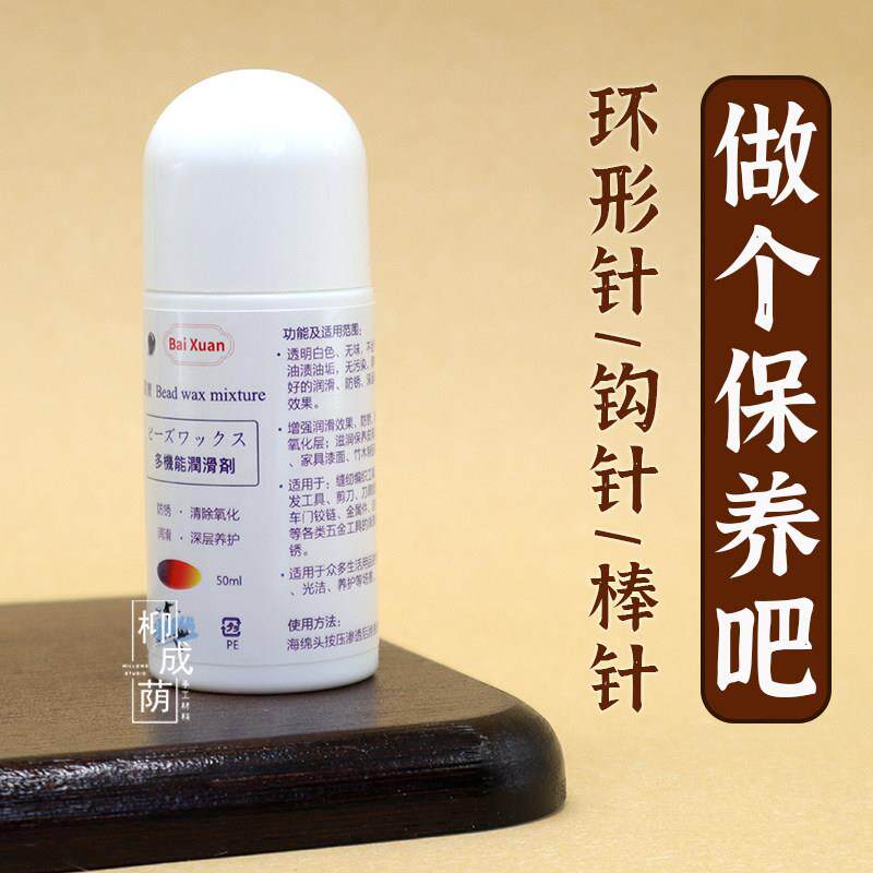 钩针养护剂 缝纫手工DIY毛线编制工具环形针棒针润滑保养