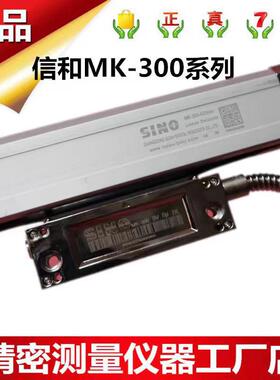 广东光栅尺MK300-9-3光栅尺GDXH MK-300数显表XH-2/3