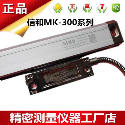 广东光栅尺MK300-9-3光栅尺GDXH MK-300数显表XH-2/3