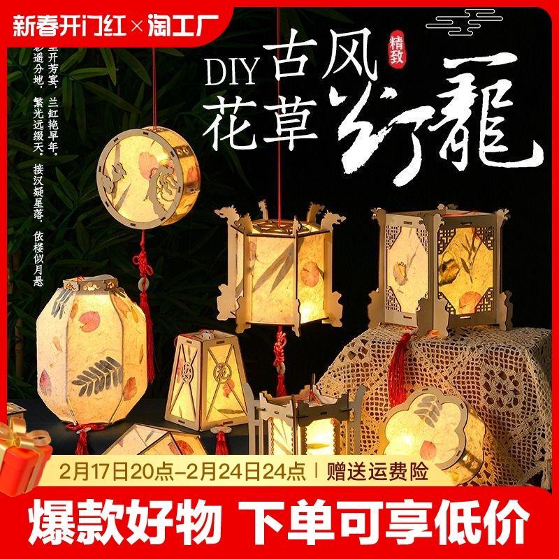 中秋节灯笼手工制作少儿古风发光手提花草纸宫灯材料包兔子灯