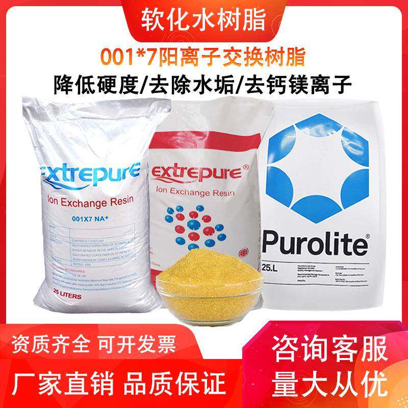 水处理软化树脂漂伊纯001*7阳离子交换树脂工业锅炉阳树脂食品级