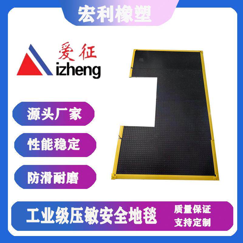 安全地毯 工业安全地毯 机械臂安全地毯开关 机器人传感安全地毯