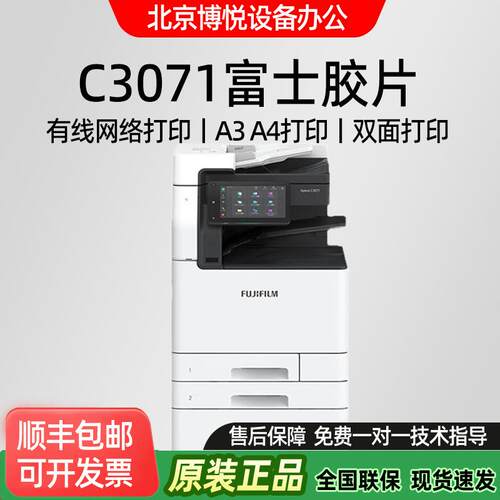 富士胶片A3彩色复合机ApeosC3071CPSC4571打印机复印扫描机