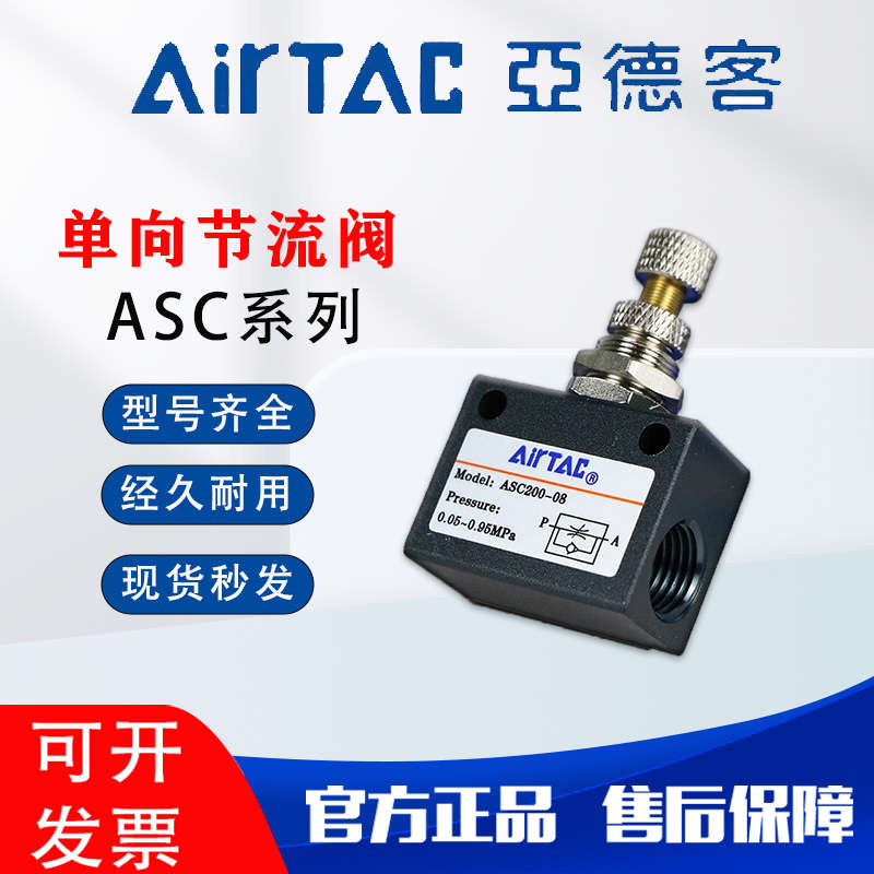 亚德客ASC100-06单向节流阀/200-08气动可调流量控制调速阀调节阀