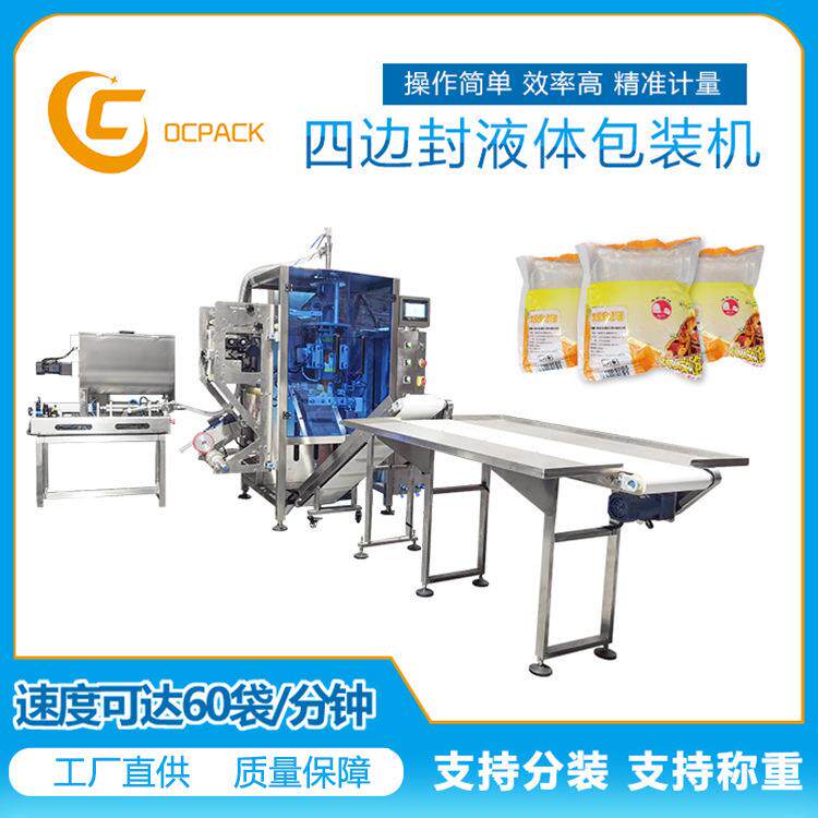 四边封全自动液体包装机异性袋蜂蜜食品包装机械番茄酱辣椒酱立式