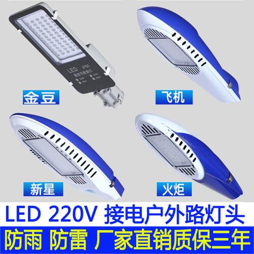 户外市电路灯LED灯座太阳能新星飞机维修大功率防水220V100瓦高亮