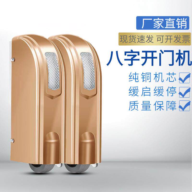 电动大门开门机捷力八字遥控平开别墅庭院工厂学校农村大门用自动