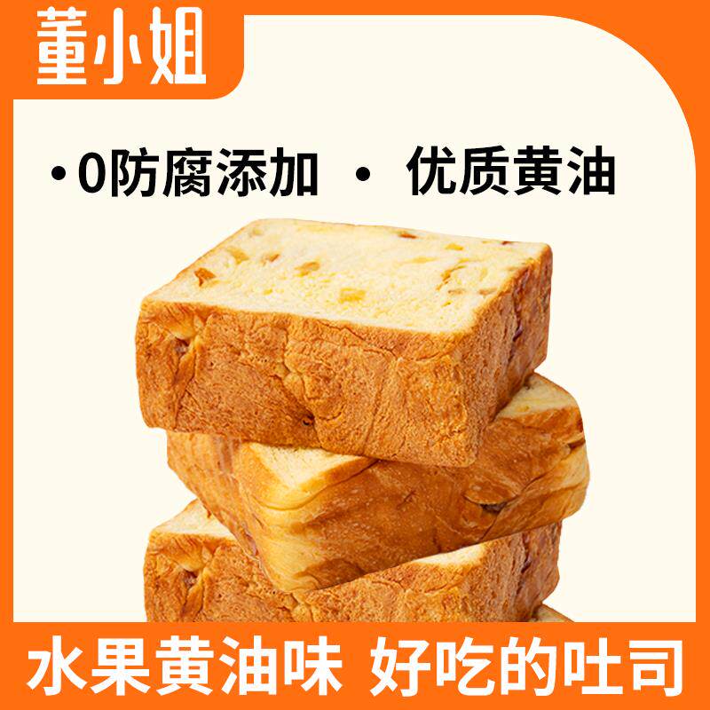 新疆包邮董小姐橙子吐司手撕黄油面包420g袋装儿童学生即食早餐休