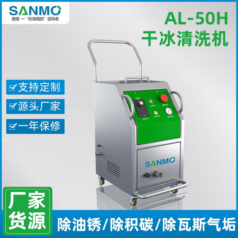 模具免拆清洗设备干冰清洗机模具表面无水清洁设备维护工具