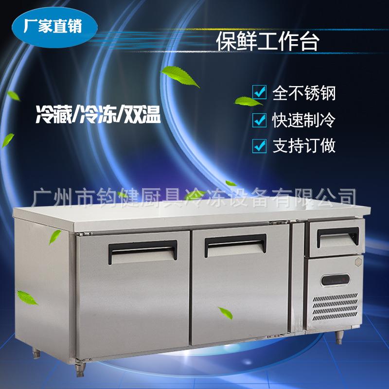 厂家直销商用冷藏保鲜工作台不锈钢厨房操作台工作台冰柜直冷