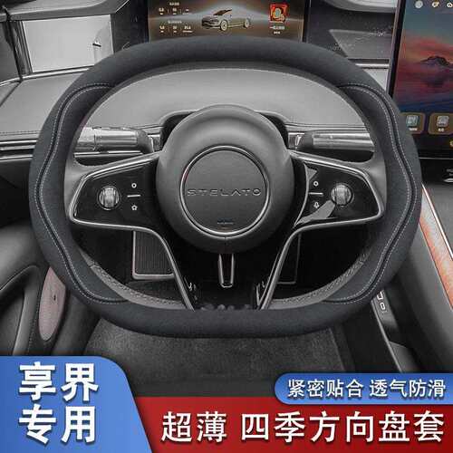 适用智界S7/R7享界S9方向盘套汽车专用内饰配件改装翻毛把套四季