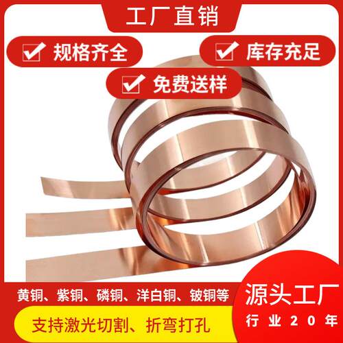 紫铜带C1100镀锡紫铜片t2紫铜带紫铜垫片铜箔冲压激光切割加工