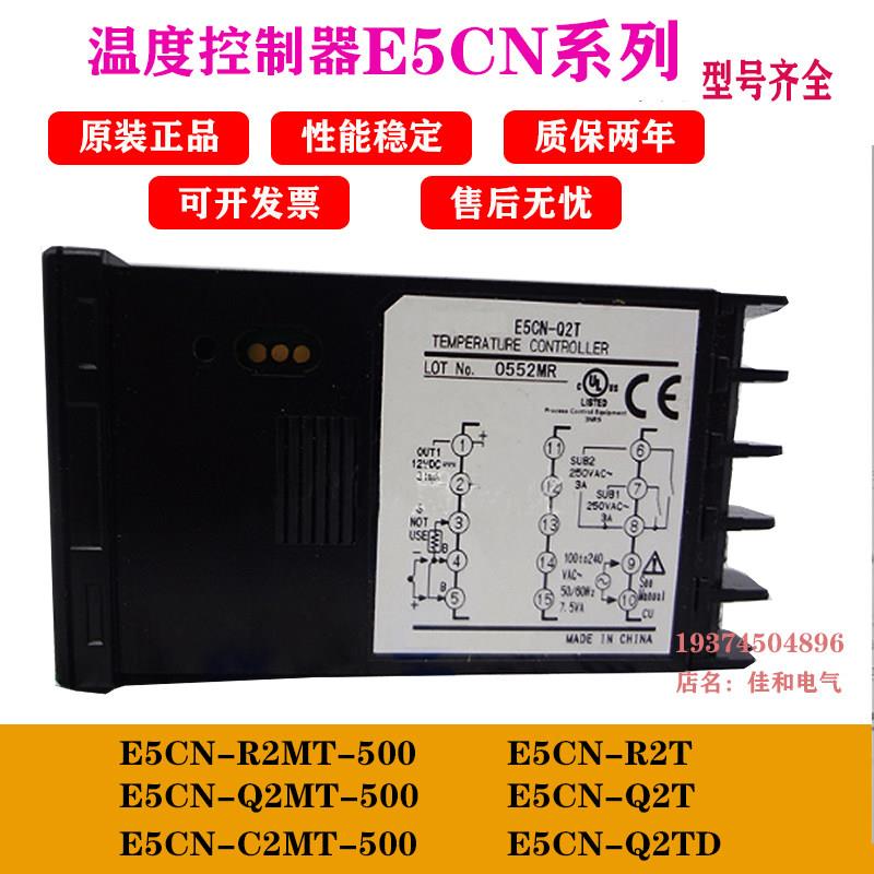 全新原装数字温控器E5CN-RT E5CN-Q2MT-500 R2MT-500 E5CN-Q2TD