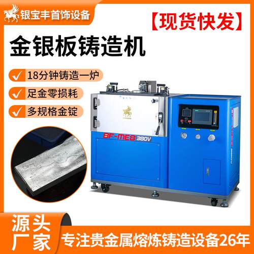 贵金属真空铸锭机一出15kg银板铸锭机精炼行业用银板成型机