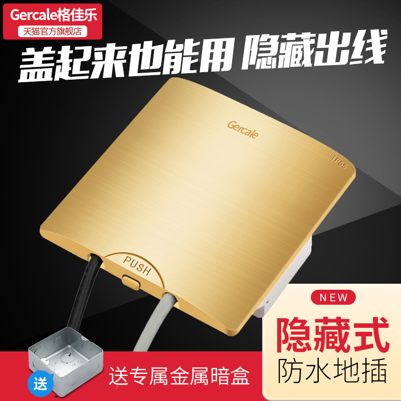 Gercale新款地插座全铜防水隐藏式五孔地插家用地面插座地板插座