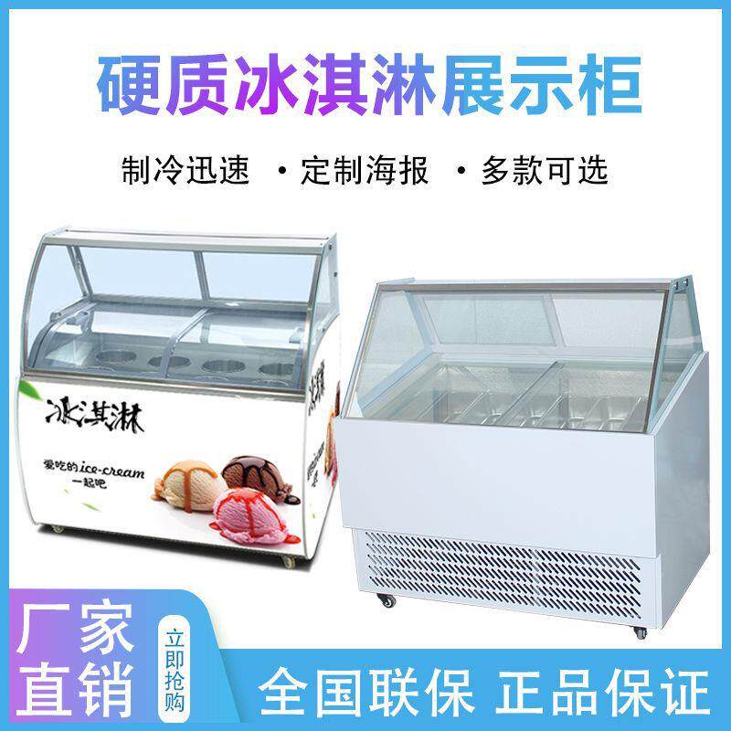 商用冰淇淋展示柜硬质冰淇淋展示冰柜硬冰展示冷冻柜吧冰棍雪糕柜