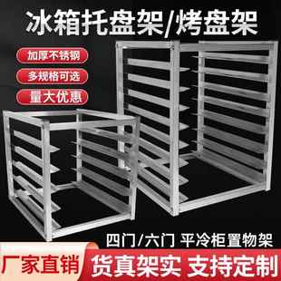 烤盘内部置物架商用冷冻冰柜托盘多层冰箱架厨房不锈钢面包架隔层