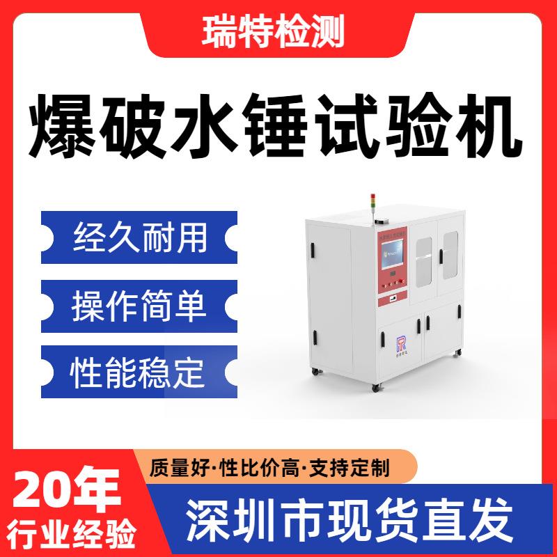 爆破水锤试验机净水机整机、纯水机、滤瓶、压力桶压力测试设备