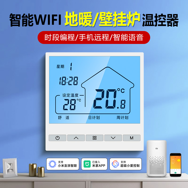 地暖温控面板无线燃气壁挂炉温控器暖气开关控制器WIFI远程有线