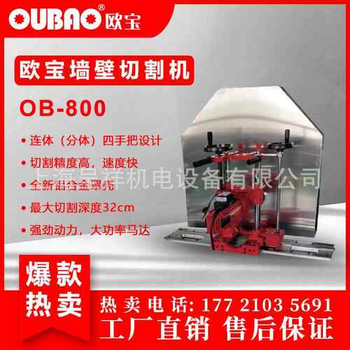 墙厂家直销0锯墙QHO壁切割机OB-80大功率电动切割具上海呈工祥包