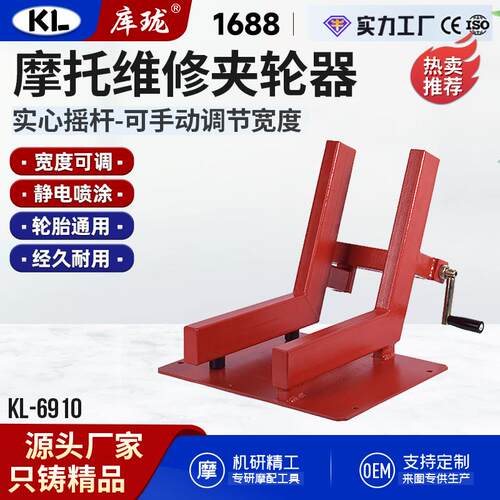 KL源头厂家摩托车维修平台夹轮器举升机驻车架轮胎固定拖车架