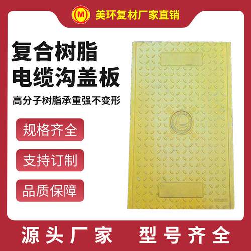 厂家直销复合电缆沟盖板变电站电缆盖板电力盖板质优价廉