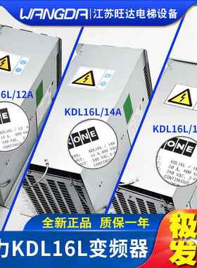 全新通力电梯变频器KDL16L 12A/14A/18A变频器KM953503G21 原装