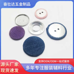 双孔有脚纽扣钮胚布包钮胚布圆形铝圆梯底铁线底服饰纽扣服饰配件