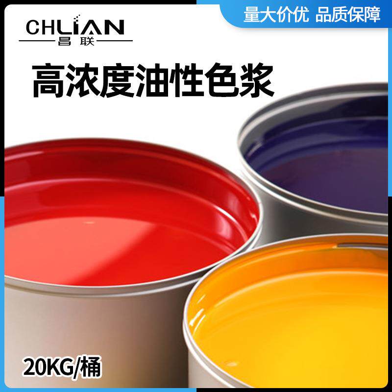 高浓度油性色浆 涂料油漆环氧地坪木蜡油木油木漆木器漆清漆