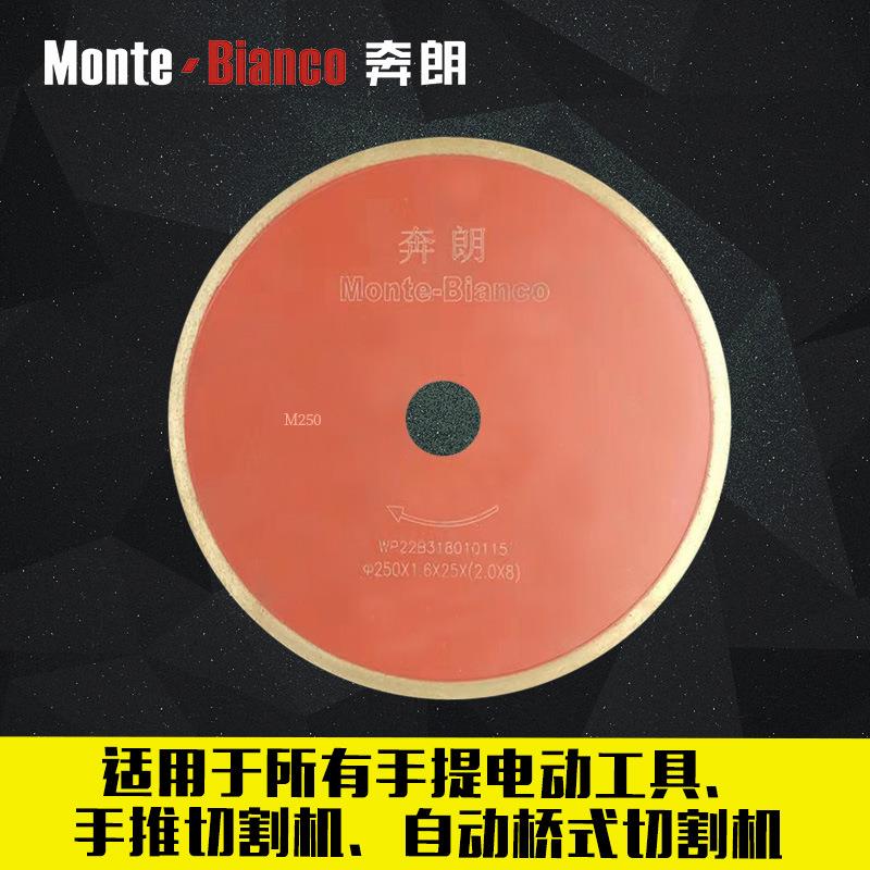 奔朗250mm金刚石石材切割片大理石马赛克锯片红外线桥锯片