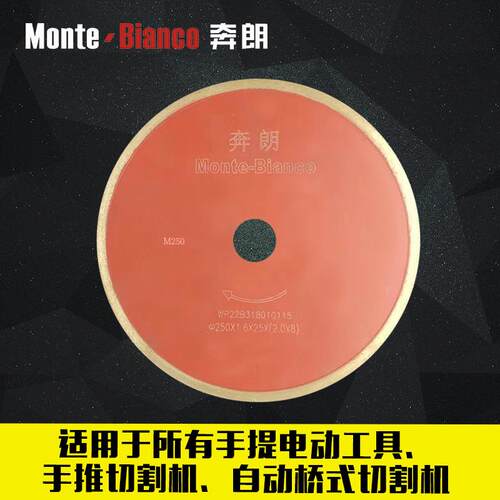 奔朗250mm金刚石石材切割片大理石马赛克锯片红外线桥锯片