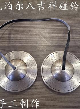 尼泊雕花大号青铜碰铃碰钟响铃铜拔西藏乐器丁夏撞铃叮铛法铃铛