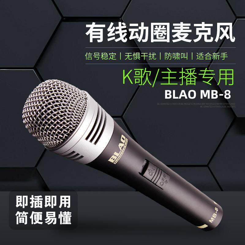 BLAO MB-8 直播舞台表演出K歌话筒动圈有线网红麦克风