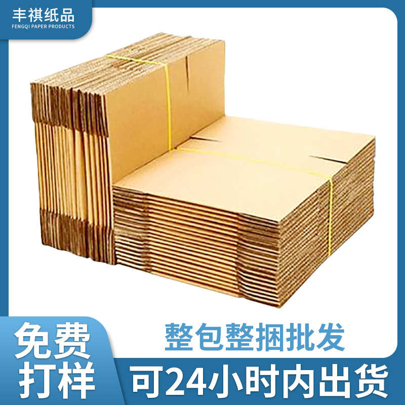 厂家直销现货3-12号邮政纸箱批发 小批量做三层五层AA五层KK特硬