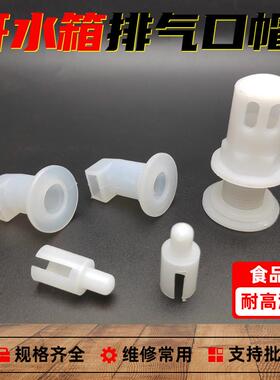 电热开水器溢水口 商用茶水炉溢流管 蒸饭车排气管蒸柜绝缘套配件