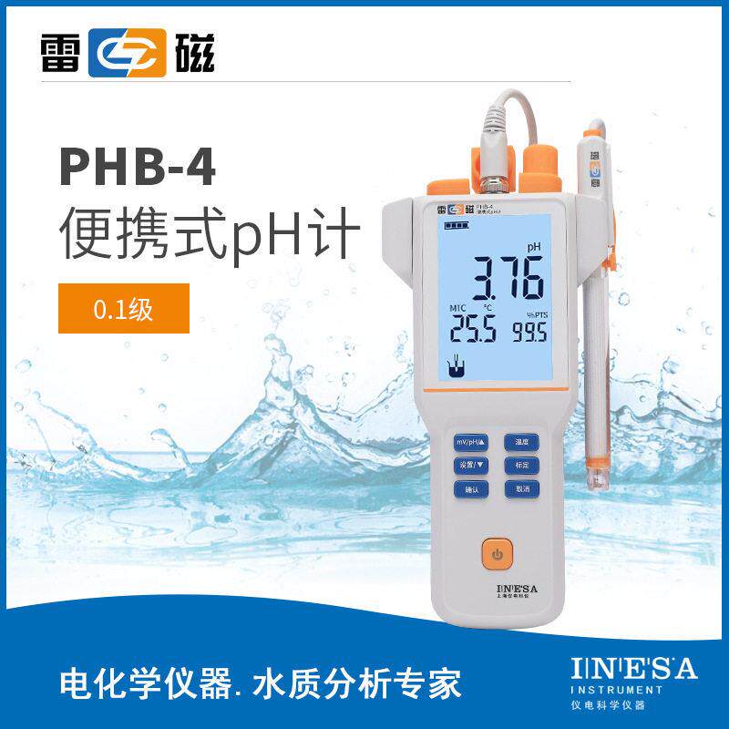雷磁PHB-4可携式PH计PHB-5酸度计酸碱测试仪实验室酸度计自动温补图片