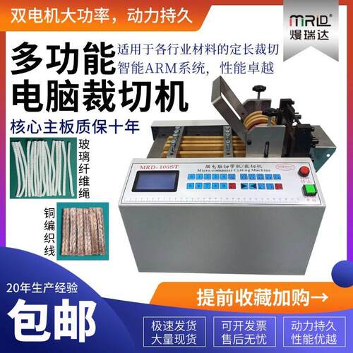 熳瑞达电脑裁切机玻璃纤维绳铜编织线切割机多功能自动金属裁剪机