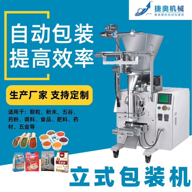 全自粉末包装机粉末豆粉玉米粉粉剂食品包装设备粉剂包装机