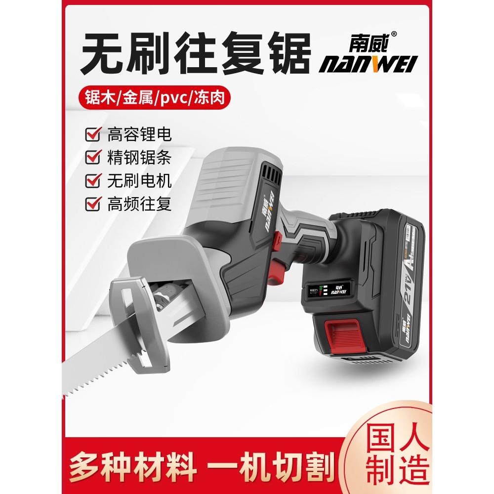 南威马刀锯往复锯充电式伐木锯电动切割骨头木锯钢锯小型家用电锯
